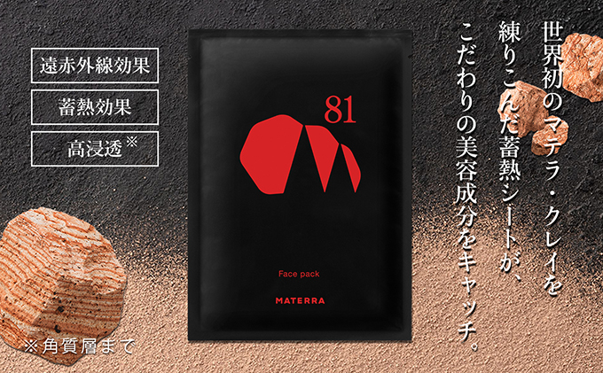 MATERRA81　フェイスパック