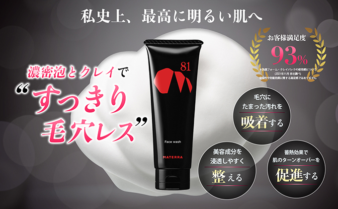 MATERRA81　洗顔フォーム