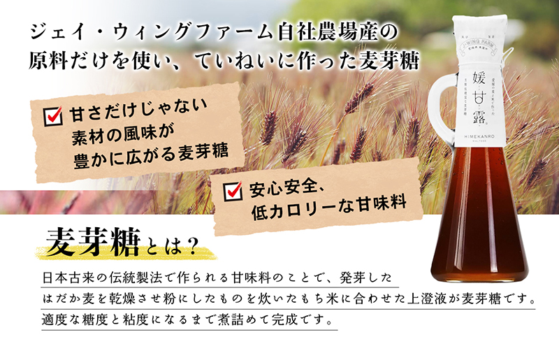 媛甘露（赤米）