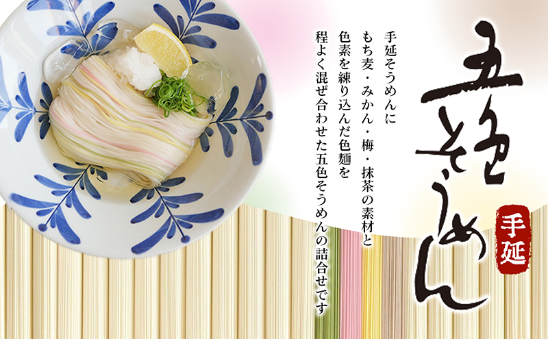 手延五色そうめん3kg T-60