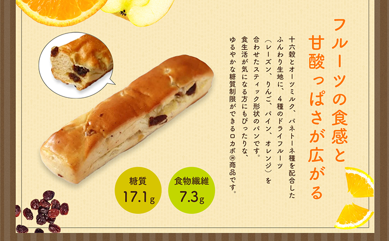 【Pascoロカボスティックパン4種のフルーツ】3ヶ月連続定期便