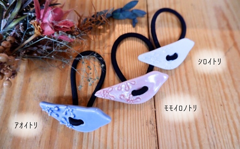 ＜砥部焼＞髪飾り（シロイトリ）1点【へアゴム 工房釉瑠璃 女性作家 鳥 白 ホワイト ボタン おしゃれ かわいい 陶芸 手作り アクセサリー ハンドメイド】