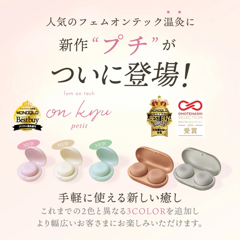ファッショナブルなデジタルお灸が登場 手軽な温活アイテム