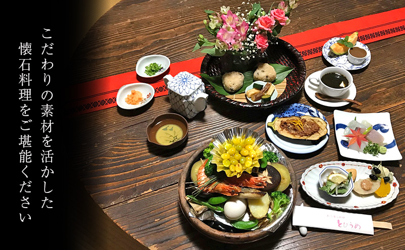 食事券 創作懐石料理・蕎麦 とびうめ 5,000円分 お食事券 (1,000円券×5枚) 福岡県 小郡市