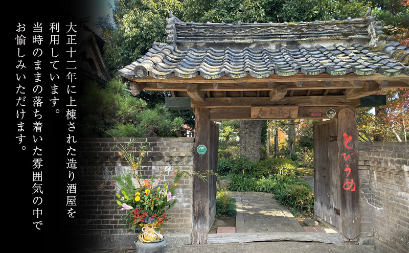 食事券 創作懐石料理・蕎麦 とびうめ 5,000円分 お食事券 (1,000円券×5枚) 福岡県 小郡市