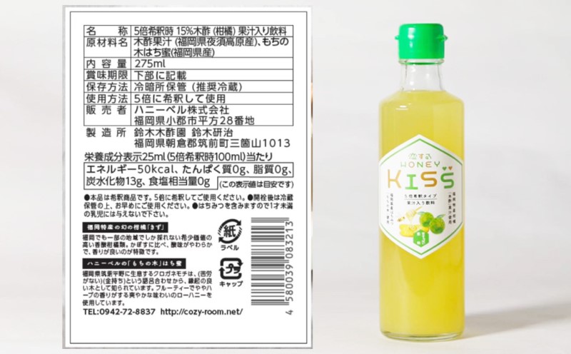 ドリンク 国産 純粋 はちみつドリンク 甘すっぱい恋味 2本 恋するHONEY KISS 飲料