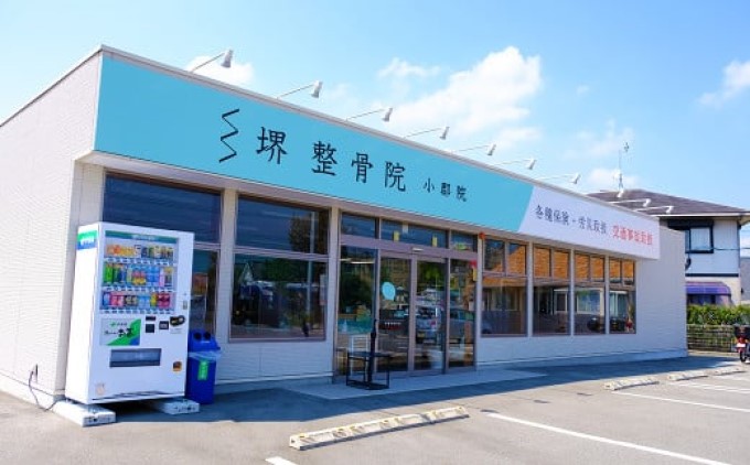 チケット 堺整骨院 小郡店 産前・産後 骨盤矯正 1回 整体 施術 体験チケット