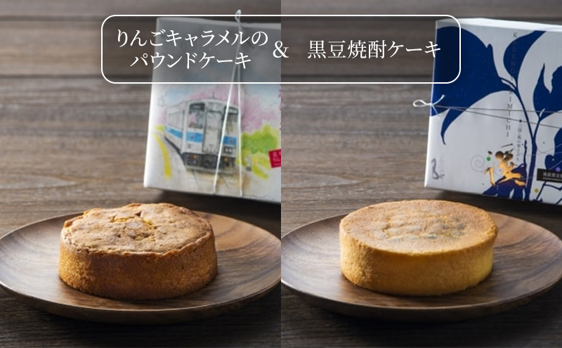 小郡三国ヶ丘 レーブ・ド・ベベからの贈りもの"tuzuri～綴り"（※配送不可：沖縄・離島）：チョコレートケーキ＆洋風ミルクカステラ