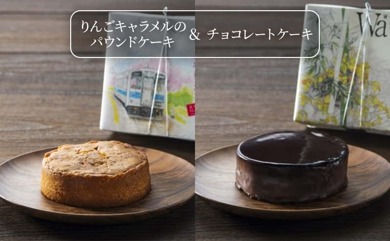 小郡三国ヶ丘 レーブ・ド・ベベからの贈りもの"tuzuri～綴り"（※配送不可：沖縄・離島）：チョコレートケーキ＆洋風ミルクカステラ