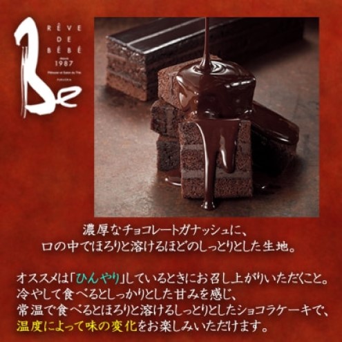 ケーキ 【窯の中で一番の出来】一窯ショコラICHIYOH CHOCOLATE【レーブ・ド・ベベ】 ショコラ ※配送不可：沖縄・離島