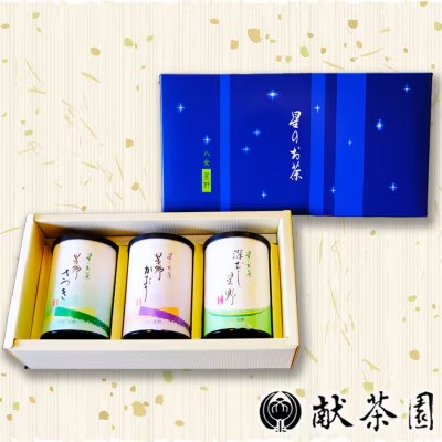 お茶 八女の深むし・煎茶 星のお茶 詰め合わせ 3缶 セット 化粧箱入り 八女茶 茶 詰合せ 緑茶