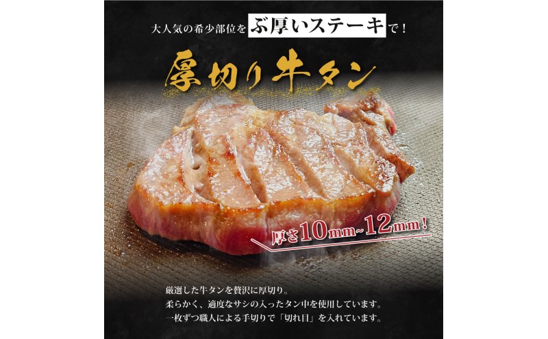 牛タン 博多屋台名物 「炭火焼肉えんや」 厚切り 牛たん ステーキ [6枚・約300g] 牛肉 肉 お肉