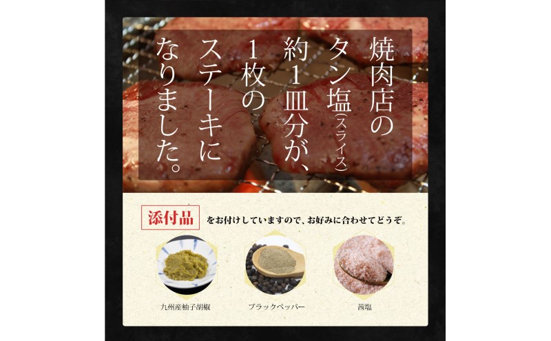 牛タン 博多屋台名物 「炭火焼肉えんや」 厚切り 牛たん ステーキ [4枚・約200g] 牛肉 肉 お肉