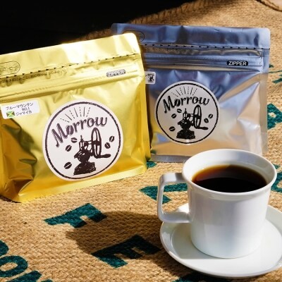 コーヒー 自家焙煎 Morrow珈琲 “黄金のバランス” ブルーマウンテン 【大】2種 各200g 粉