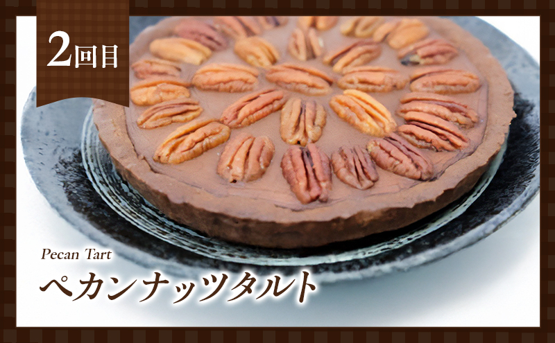 定期便 5回 低糖質 ナッツスイーツ 5ヶ月コース