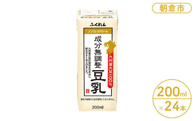 豆乳 成分無調整豆乳 200ml×24本入り九州産大豆使用: 朝倉市ANA