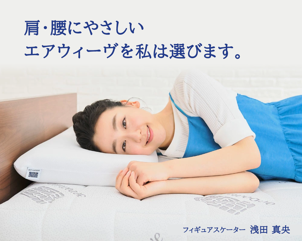 エアウィーヴ 01 ダブル 寝具 マットレストッパー マットレスパット マットレス コンパクト オールシーズン対応 ぐっすり ホテル 安眠 快眠 健康 高反発 高品質 腰 肩 熟睡 寝心地 新生活 洗える 洗濯可 送料無料 体圧分散 大人気 妊婦 赤ちゃん