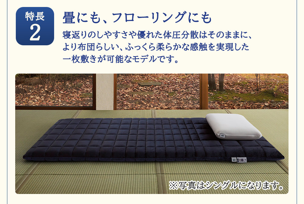 エアウィーヴ 四季布団 和匠・二重奏 ダブル サイズ ふとん 敷布団 敷き布団 マットレス パッド airweave air weave エアウィーブ 寝具 快眠 安眠