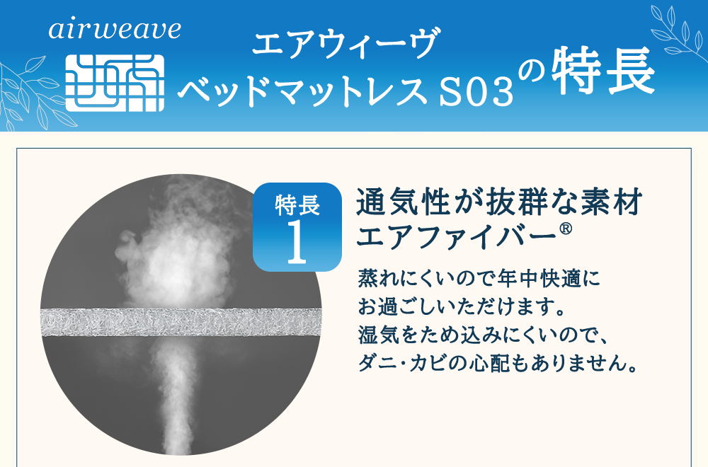 エアウィーヴ ベッドマットレス S03 ダブル 寝具 エアウィーヴ ベッドマットレス S03 ダブル 寝具 ベッド サイズ セミダブル ダブル クイーン オールシーズン対応 ぐっすり ホテル 安眠 健康 高反発 腰 肩 熟睡 寝具 寝心地 新生活 洗える 日本製