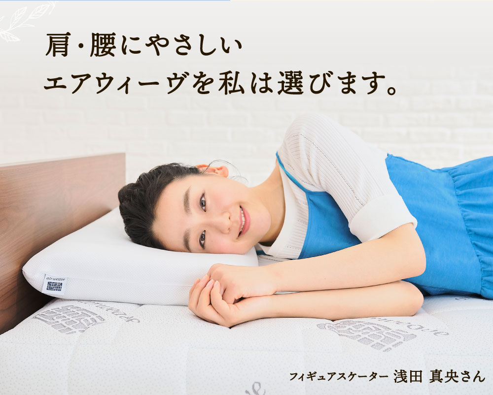 エアウィーヴ ベッドマットレス S04p ダブル 寝具 ベッド サイズ セミダブル ダブル クイーン オールシーズン対応 ぐっすり ホテル 安眠 健康 高反発 腰 肩 熟睡 寝具 寝心地 新生活 洗える 送料無料 体圧分散 大人気 日本製 国産  人気 妊婦 赤ちゃん