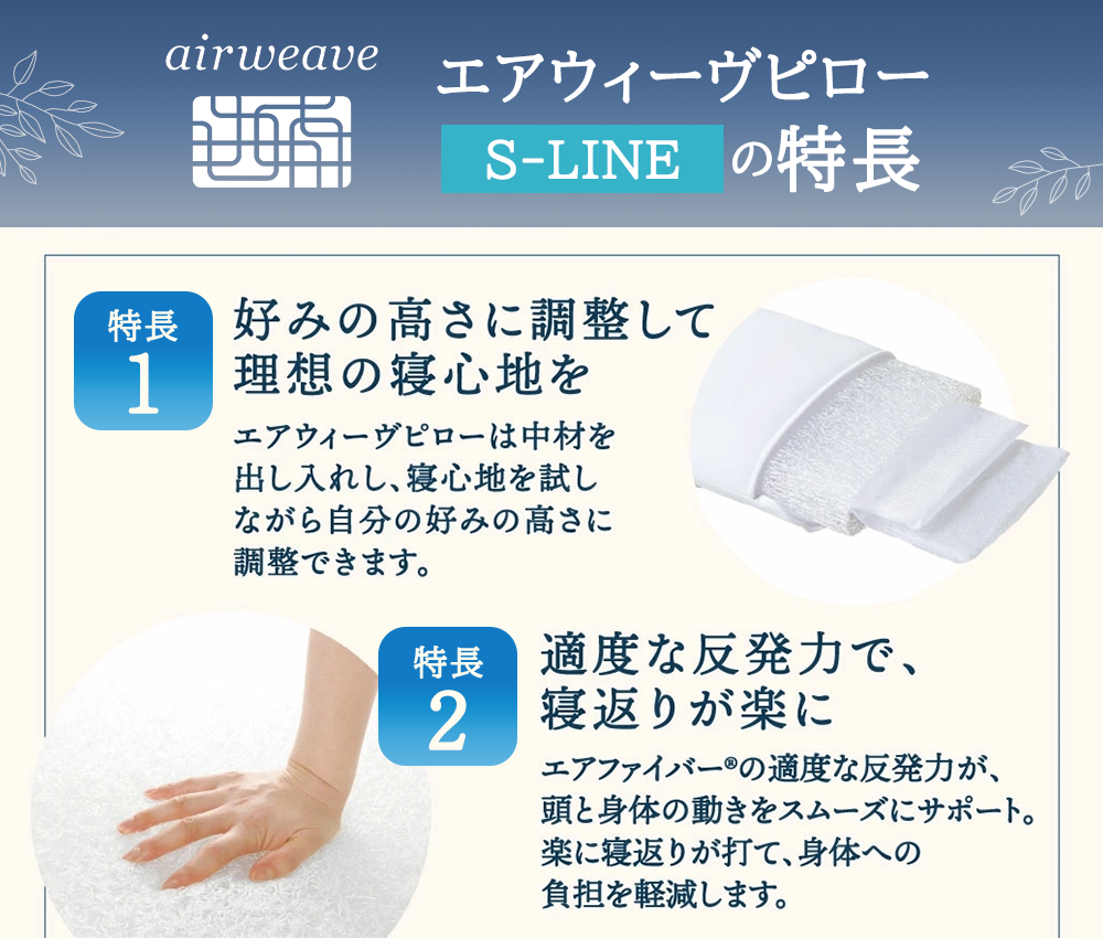 エアウィーヴ ピロー S-LINE 枕  まくら 洗える 洗濯可 いびき 高反発 オールシーズン対応 ギフト 母の日 父の日 敬老の日 安眠 快眠 健康 肩 首 高さ調整 熟睡 寝具 寝心  寝返り 新生活 大人気 送料無料