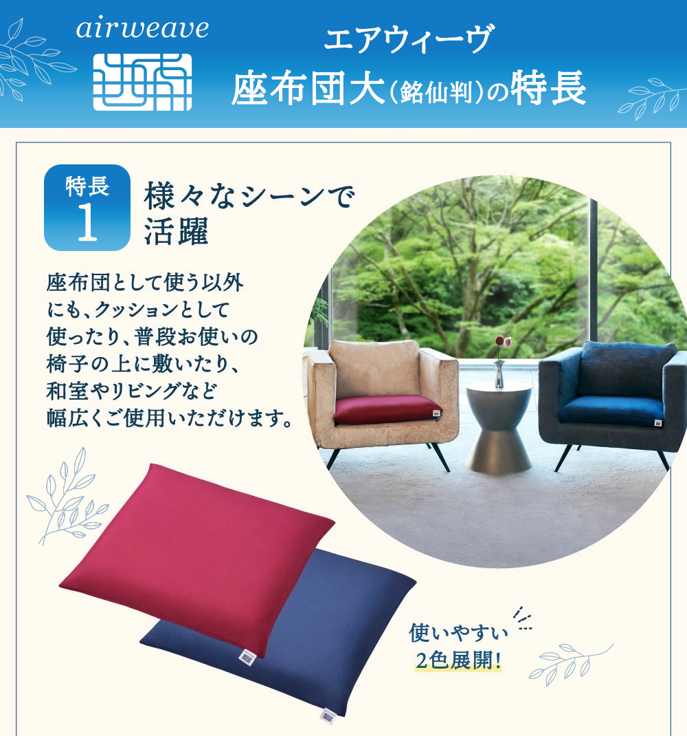 エアウィーヴ 座布団 大 銘仙判 ワインレッド オールシーズン対応 ぐっすり ホテル 安眠 健康 高反発 腰 肩 熟睡 寝具 寝心地 新生活 洗える 送料無料 体圧分散 大人気 日本製 国産 人気 妊婦 赤ちゃん
