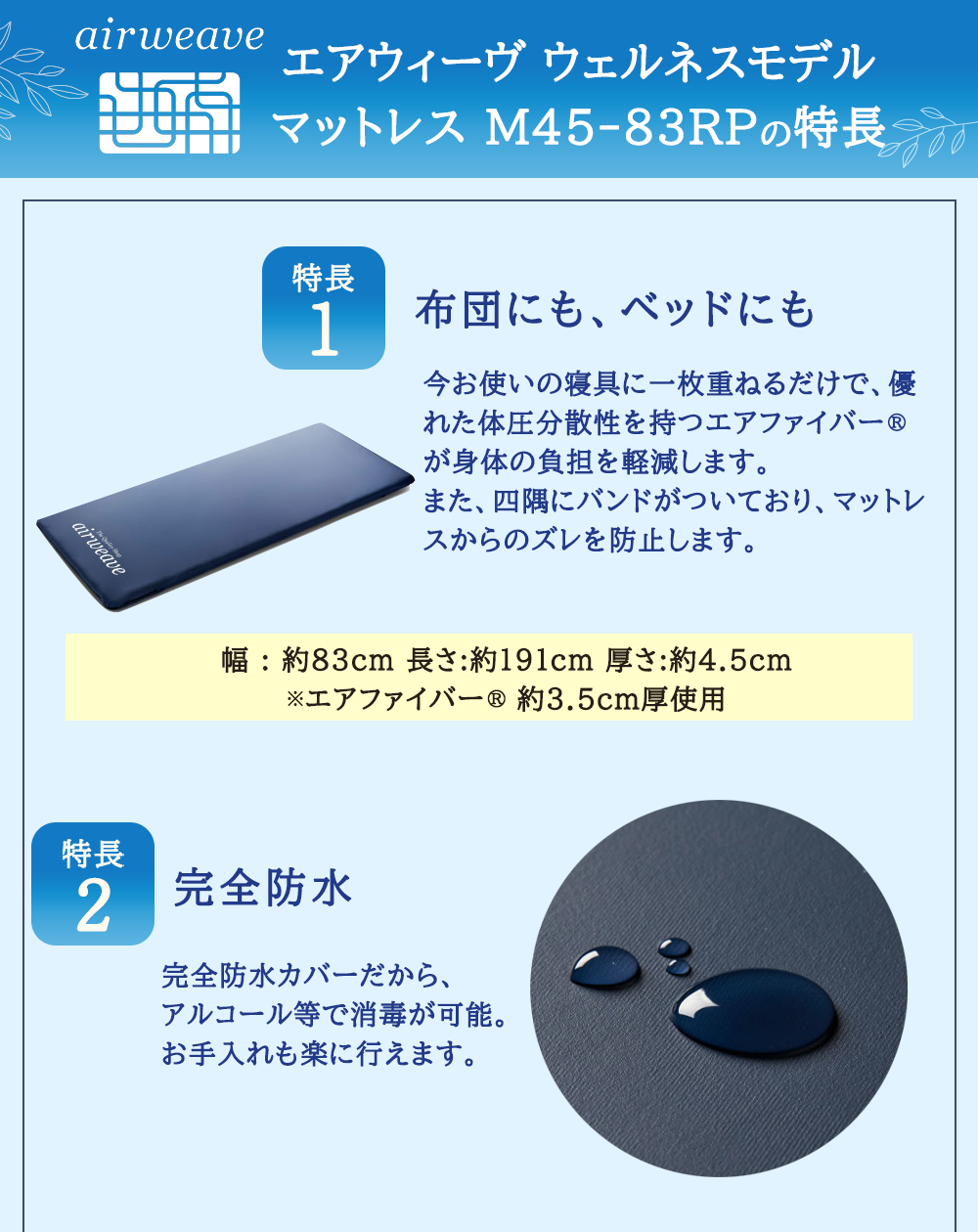 エアウィーヴ ウェルネスモデル マットレス M45-83RP  ベッドマットレス ベッド  マットレス セミダブル ダブル クイーン オールシーズン対応 ぐっすり ホテル 安眠 快眠 健康 高反発 腰 肩 熟睡 寝具 寝心地 新生活 洗える 洗濯可 送料無料 体圧分散