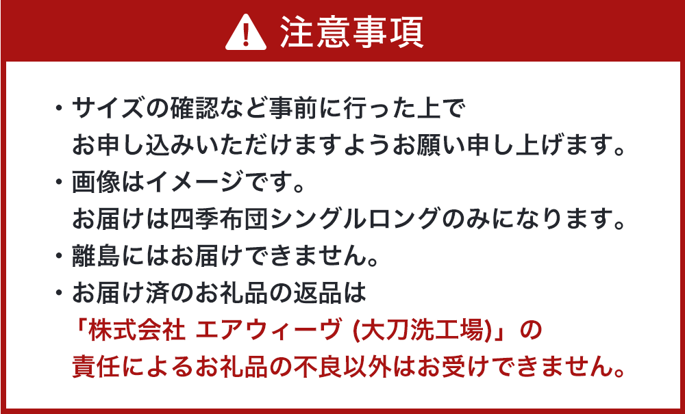 【大刀洗町限定】エアウィーヴ 四季布団 シングルロング × エアウィーヴ ピロー スリム“みな実のまくら” セット