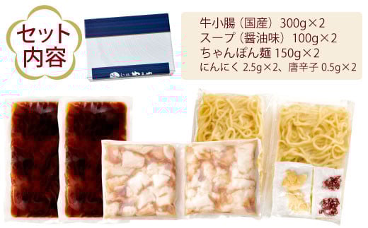 博多もつ鍋やまや 牛もつたっぷり600g！もつ鍋セットあごだし醤油味