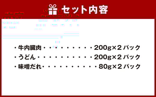 筑豊 ホルモン鍋 1箱