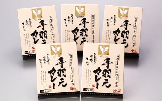 はかた地どり カレーギフト 計1050g ( 210g×5箱 )