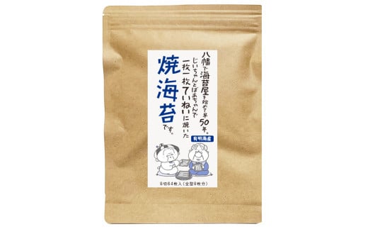 福岡県産 有明のり 焼き海苔 8切 48枚 × 6袋