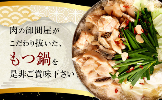 【3つの味から選べる】 九州産! 七種の ホルモン もつ鍋 セット（味噌味）