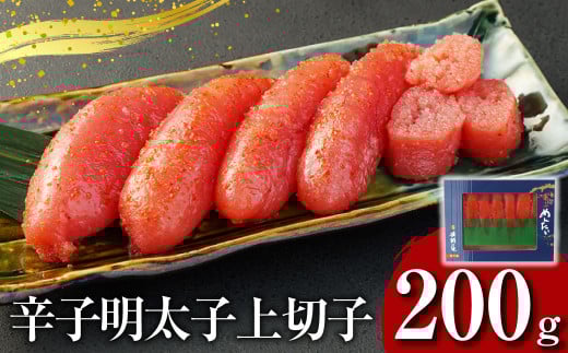 【S-200】 辛子明太子 上切子 200g (スリーブ入り)
