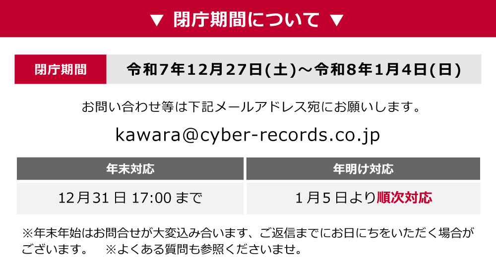 〈年末年始のお知らせ〉