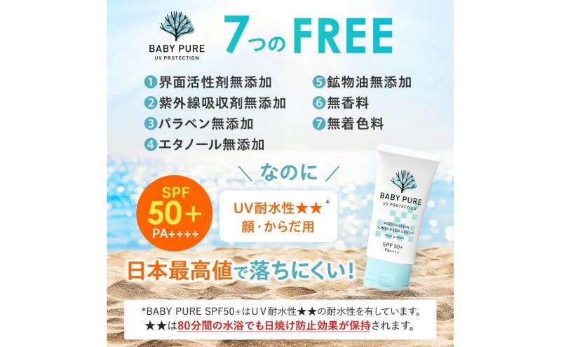 日焼け止め ベイビーピュア UVクリーム SPF50+ PA++++ 日焼け 日焼け対策 UV対策 顔 からだ