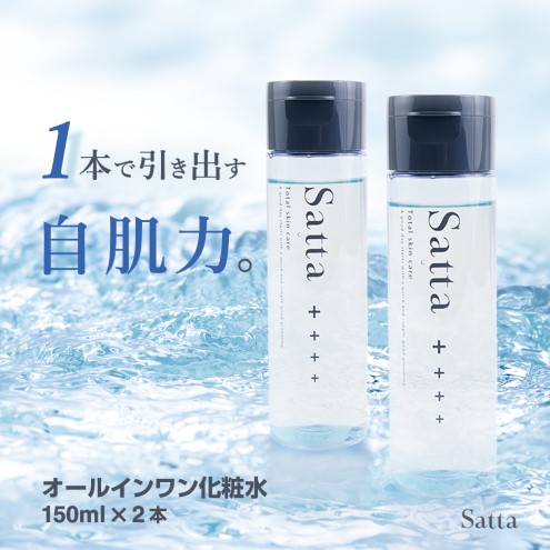 メンズ コスメ オールインワン 化粧水 Satta 150ml×2本 美容