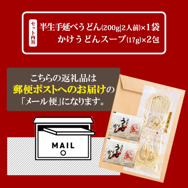 半生 うどん 手延べ人力うどん 2食入り 創業明治38年 福山製麺の饂飩 国産 個包装 簡単調理 常備食 お取り寄せ