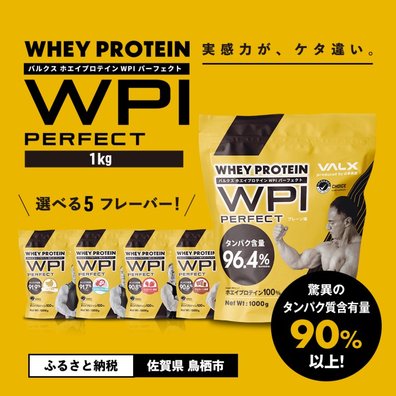VALX ホエイプロテイン WPIパーフェクト 1kg :ライチヨーグルト風味 筋トレ 5営業日以内発送 タンパク質 バルクス 国産プロテイン 健康 美容 美味しい スポーツ