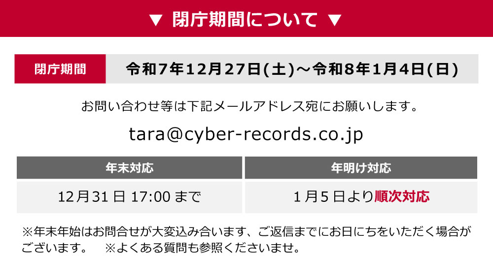 【太良町】年末年始のお知らせ