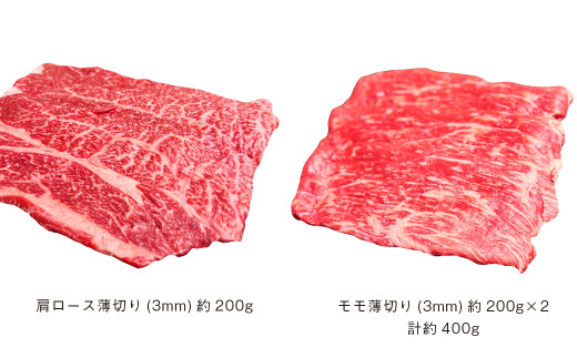 あか牛の極み・焼しゃぶセット