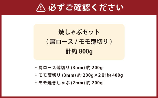 あか牛の極み・焼しゃぶセット
