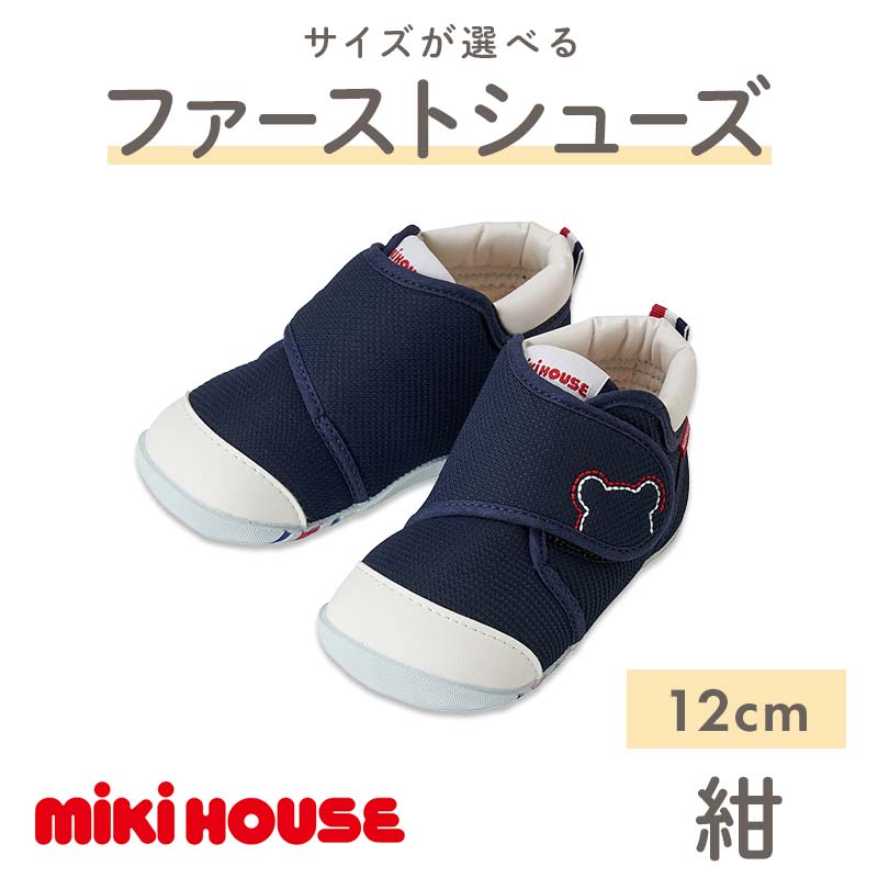 FKK22-069_ミキハウス ファーストベビーシューズ（紺）12㎝
