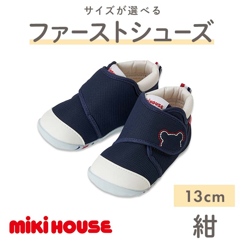 FKK22-071_ミキハウス ファーストベビーシューズ（紺）13㎝