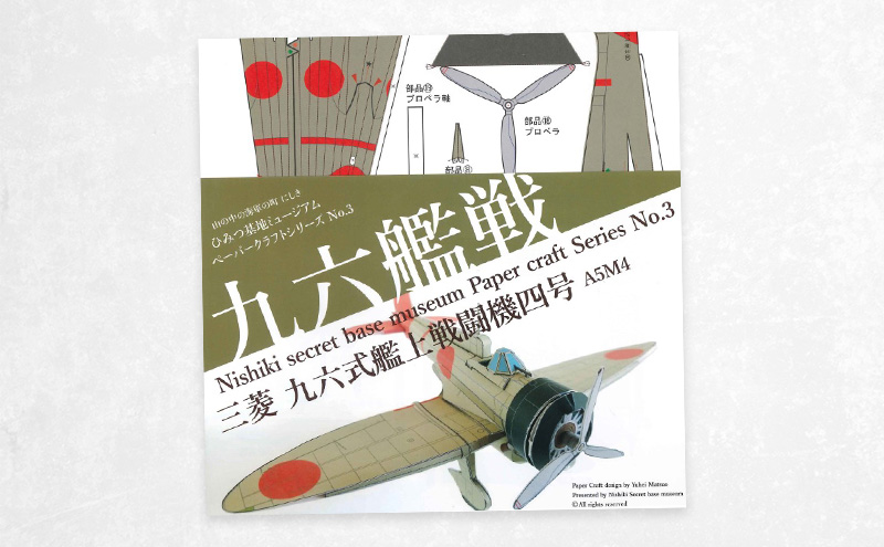 飛行機のペーパークラフト（4種）と人吉海軍ラムネ（2本）