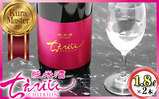 【日付指定可】ちえびじん純米酒 1800ml×2本セット【中野酒造】 ＜110-002＞