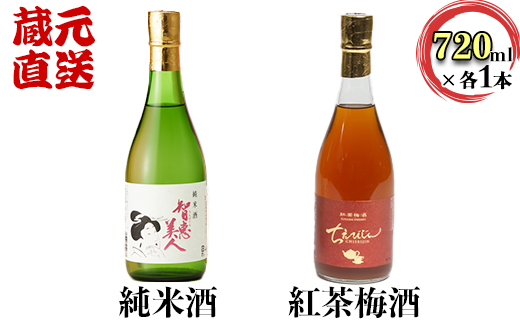 【日付指定可】智恵美人純米酒+ちえびじん紅茶梅酒のセット【中野酒造】 ＜110-016＞