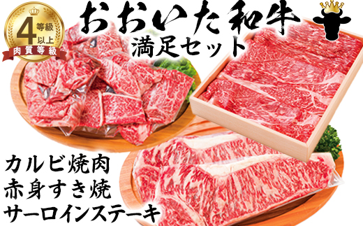 【12月25日決済分まで年内発送】 黒毛和牛 満足セット（カルビ焼肉・赤身すき焼き・サーロインステーキ）【ニード牧場】 年末 お歳暮 ＜129-016_5＞