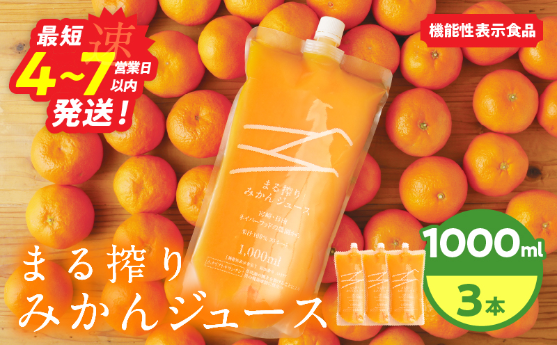 みかんジュース