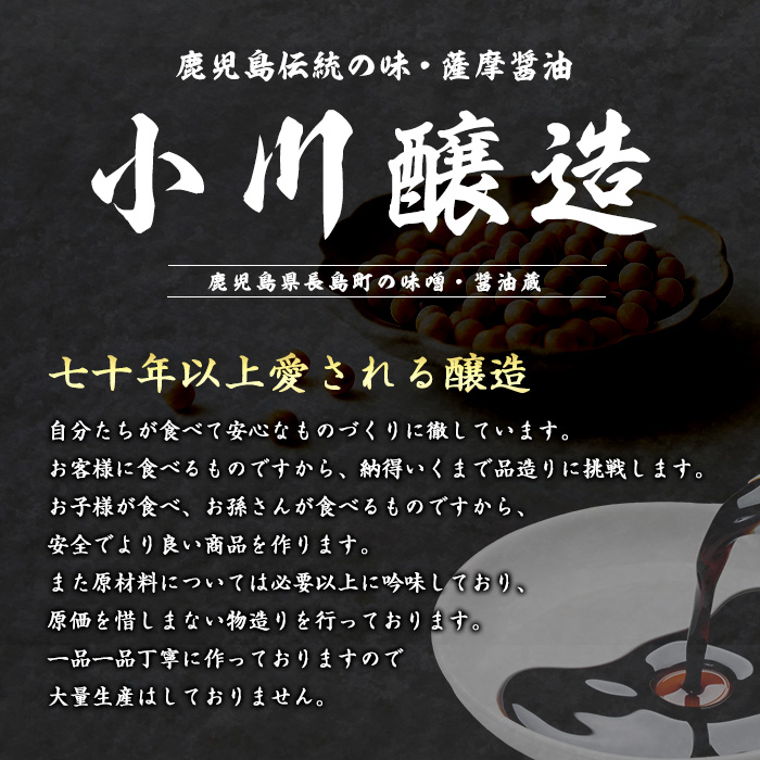 こだわりの醤油お試しセット(全4種)【小川醸造】_ogawa-7282